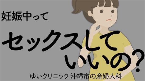 【妊娠中の性欲問題】性行為・オーガズムは流産・早産も？妊婦。